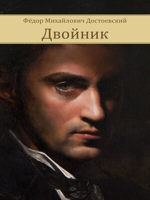 cover image of Dvoynik